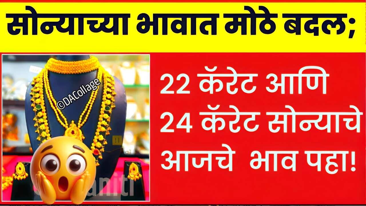 Gold Silver Price: लग्नसराई सुरू होताच सोने, चांदीचा पुन्हा मोठे बदल! आजचे लाईव्ह बाजार भाव पहा