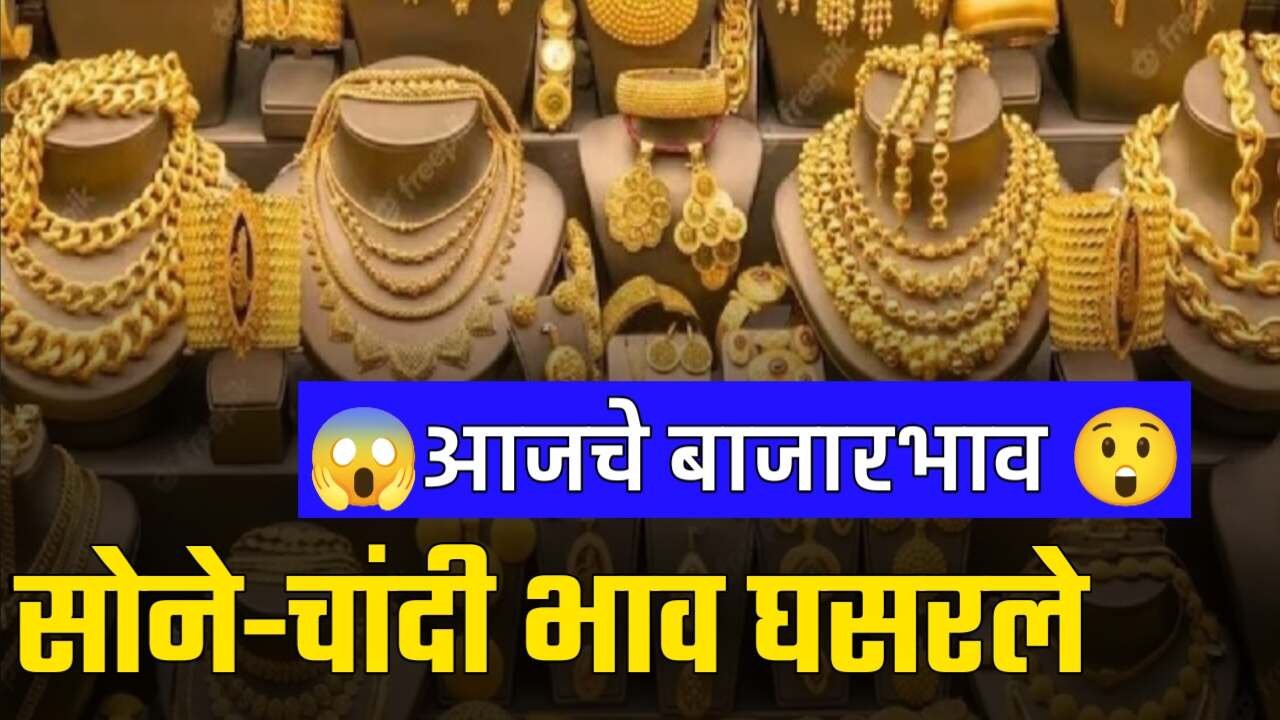 सोने खरेदी करत आहात तर येथे पहा; सोन्या-चांदीचे दर: ९ नोव्हेंबर २०२५ चे लेटेस्ट रेट Gold Silver Rate Today