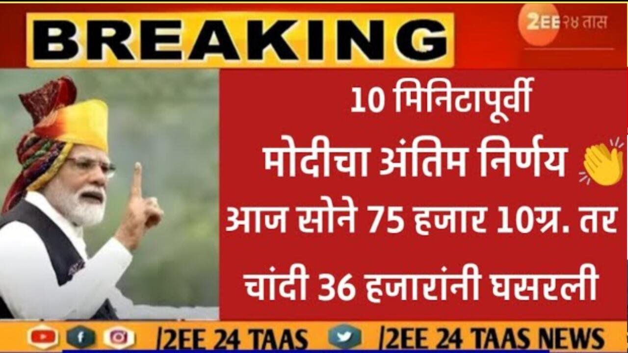 सोन्याचे भाव खाली कोसळले! आजचे (१० नोव्हेंबर २०२५) नवीन दर जाहीर Today Gold Silver Rate