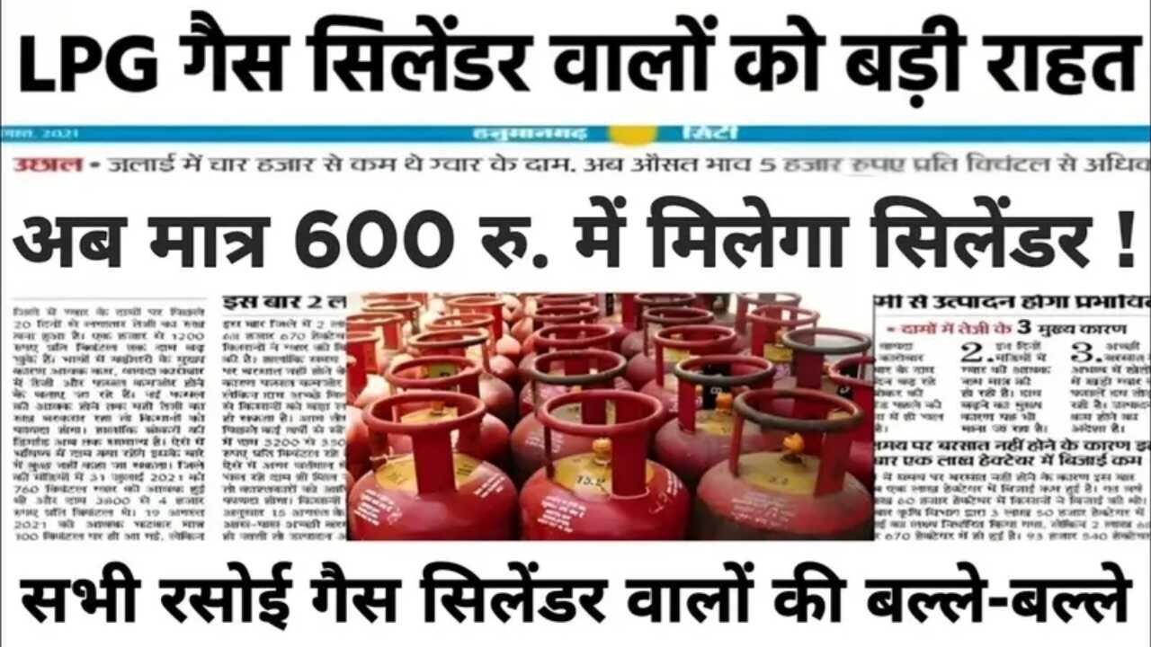 LPG गैस सिलेंडर के दामों में बड़ी कटौती: घरेलू और कमर्शियल रेट हुए सस्ते, जानें अपने शहर का ताज़ा भाव LPG Gas Cylinder Price Update