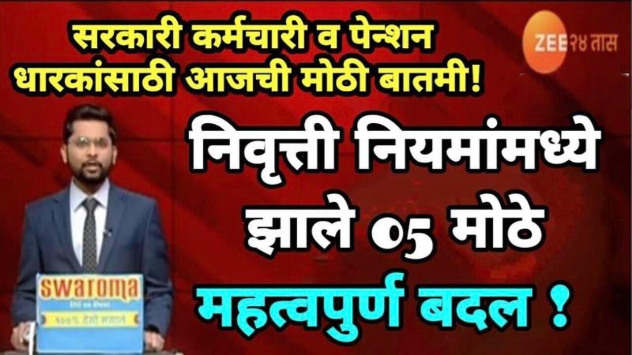 पेन्शनधारकांसाठी मोठी बातमी! ५ सर्वात मोठ्या ‘खुशखबरी’! येथे पहा DA Hike Employees