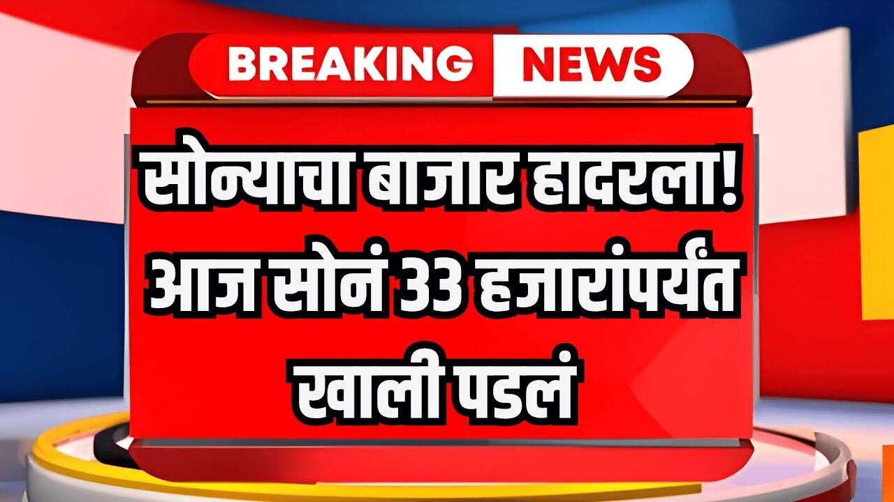 सोन्या-चांदीच्या दरात मोठी घसरण! खरेदीदारांसाठी सुवर्णसंधी - ७ नोव्हेंबर २०२५ Gold Silver Price Drop