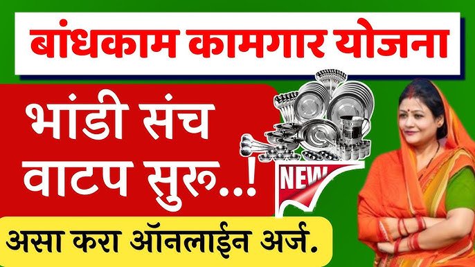 Mofat Bhandi Vatap Yojana